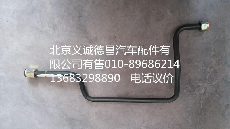1425335603028,制动钢管,北京义诚德昌欧曼配件营销公司