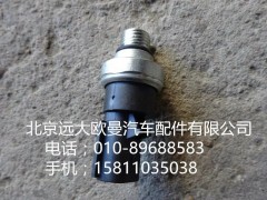 4076930,压力开关,北京远大欧曼汽车配件有限公司