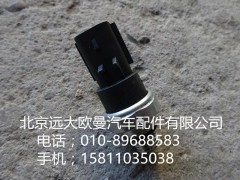 4076930,压力开关,北京远大欧曼汽车配件有限公司