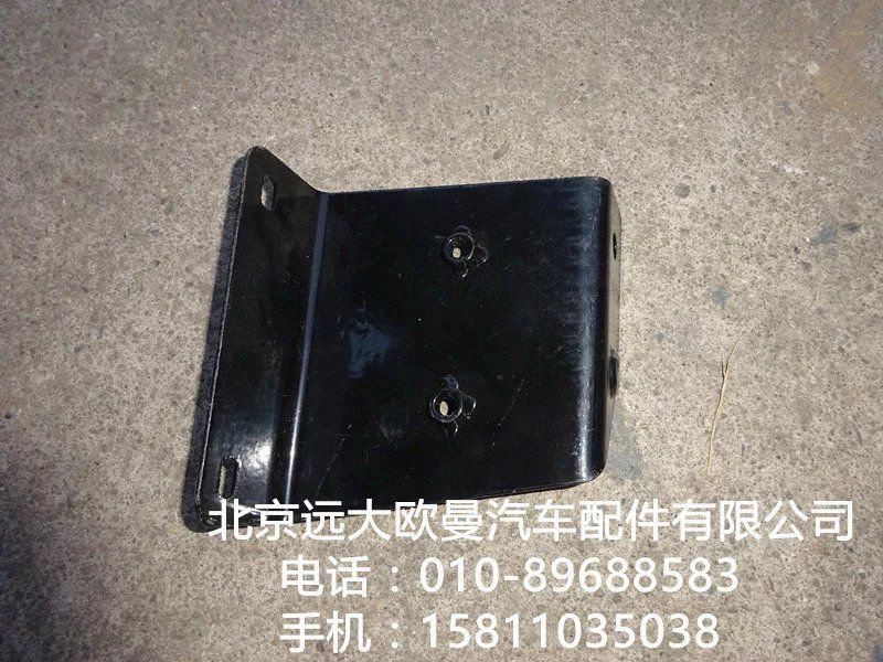 H4545010017A0,左上脚踏板后支架,北京远大欧曼汽车配件有限公司