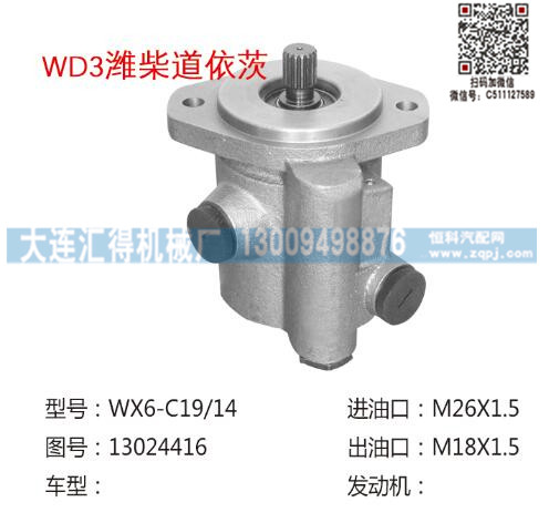 13024416(QX213),转向泵,济南大瑞汽车配件有限公司