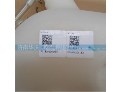 1311A317-010,膨胀箱总成,济南华沃重卡汽车贸易有限公司