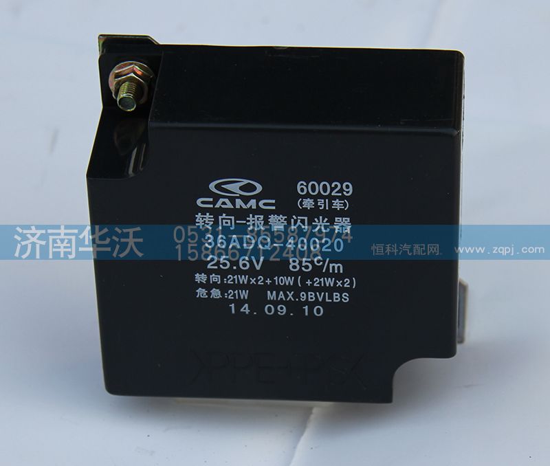36ADQ-40020,闪电继电器,济南华沃重卡汽车贸易有限公司