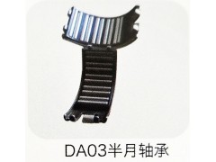 ,DA03半月轴承,济南霖旌贸易有限公司