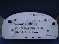 WG9719580035,仪表总成,济南百思特驾驶室车身焊接厂