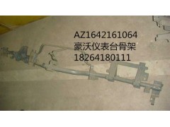 AZ1642161064,横梁焊接总成,济南百思特驾驶室车身焊接厂