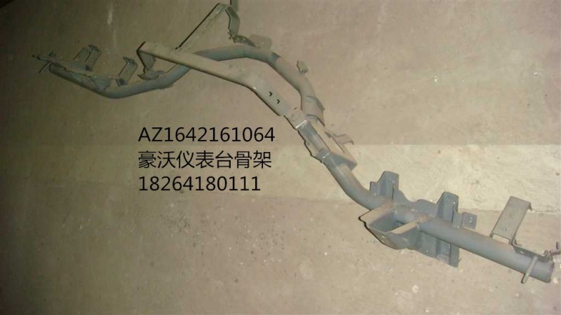 AZ1642161064,横梁焊接总成,济南百思特驾驶室车身焊接厂