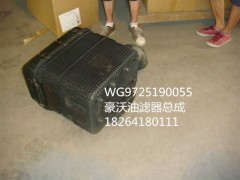 WG9725190055,油滤器,济南百思特驾驶室车身焊接厂