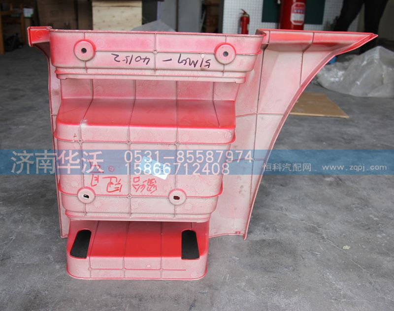 51MG-40152-2,右踏步上饰板（华菱红）,济南华沃重卡汽车贸易有限公司