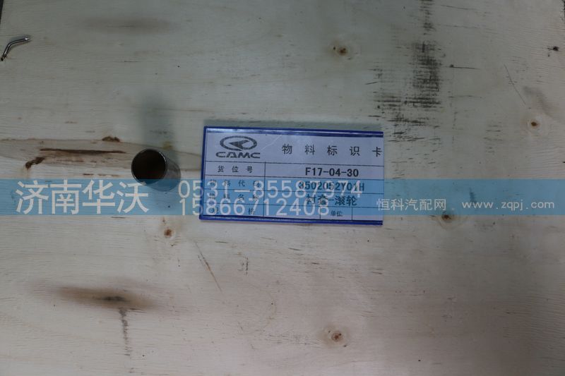 3502052Y01H,衬套-滚轮,济南华沃重卡汽车贸易有限公司