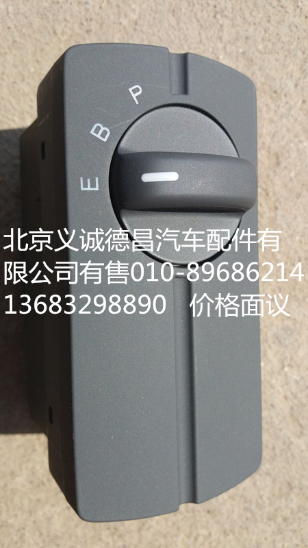 H4373040049A0,多态开关,北京义诚德昌欧曼配件营销公司