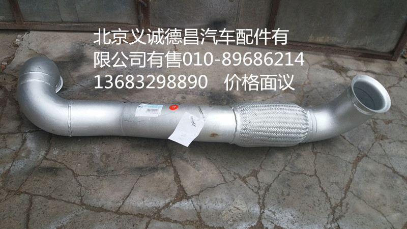 H4120060003A0,排气管焊合1,北京义诚德昌欧曼配件营销公司