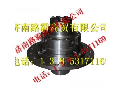 HD469-2503012,中桥轮间差速器壳总成,济南汇德卡汽车零部件有限公司
