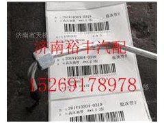 201V10304-0319,重汽曼MC11高压油管,济南裕丰汽车配件销售中心