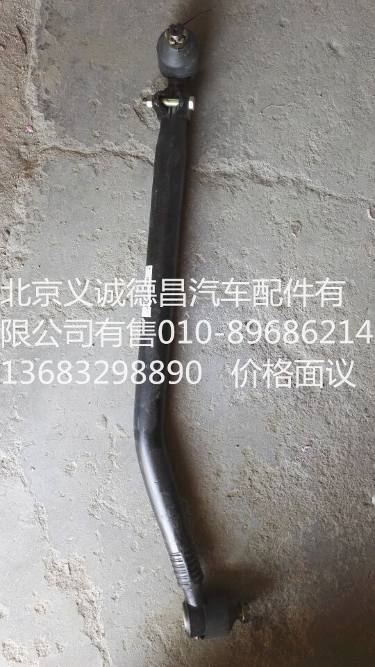 H4340190001A0,转向直拉杆总成,北京义诚德昌欧曼配件营销公司