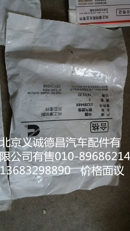 3328948X,排气管垫福康,北京义诚德昌欧曼配件营销公司