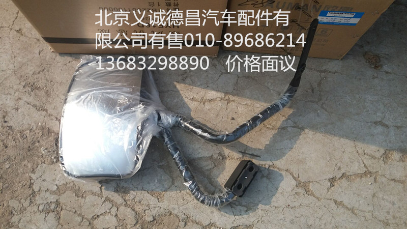 H2821020001A0,下视镜,北京义诚德昌欧曼配件营销公司