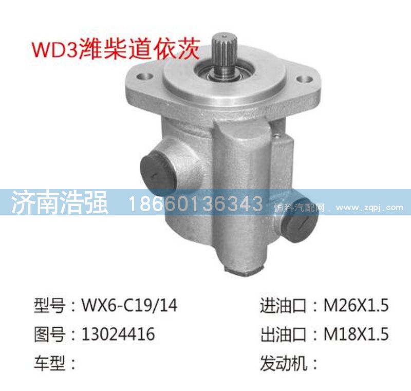 13024416(QX213,潍柴道依茨转向助力叶片泵,济南浩强助力泵发展有限公司