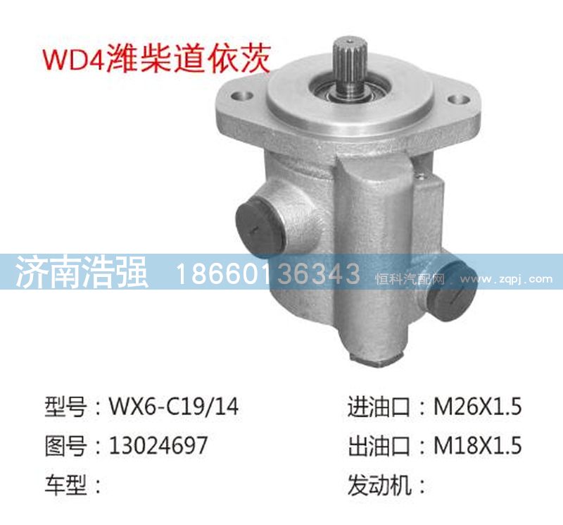 13024697,潍柴道依茨转向助力泵，转向泵,济南浩强助力泵发展有限公司