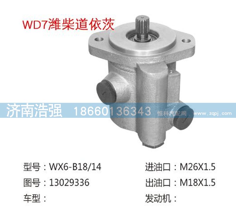 13029336,潍柴道依茨转向助力泵，转向泵,济南浩强助力泵发展有限公司