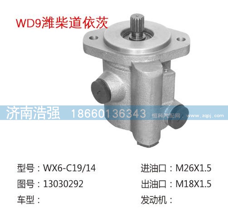 13030292,潍柴道依茨转向助力叶片泵,济南浩强助力泵发展有限公司