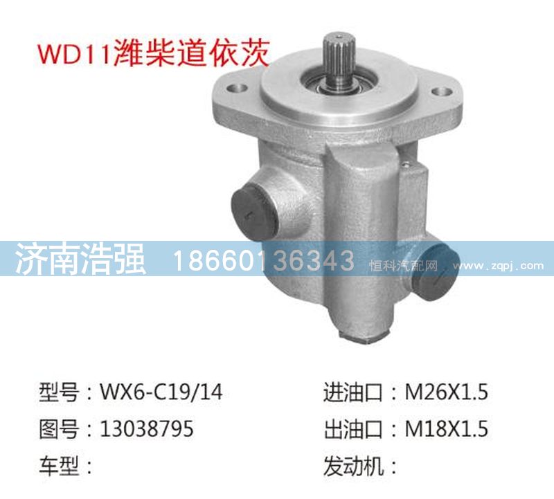 13038795,潍柴道依茨转向助力液压泵,济南浩强助力泵发展有限公司