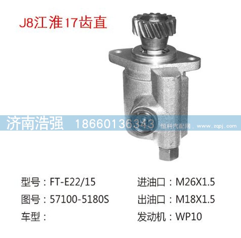 .57100-5180S,江淮17齿直转向助力叶片泵,济南浩强助力泵发展有限公司