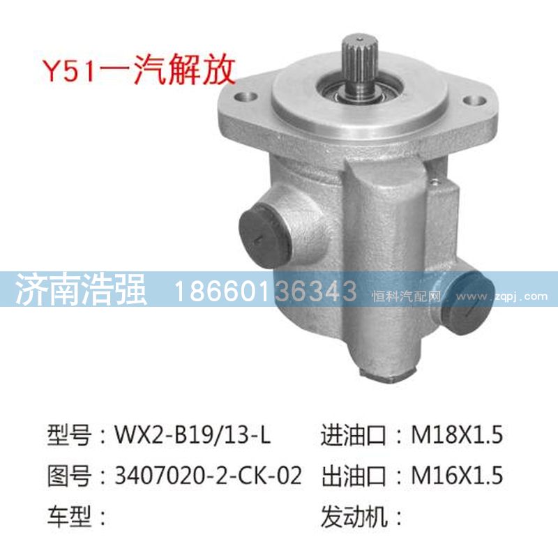 3407020-2-CK-02,一汽解放转向助力液压泵,济南浩强助力泵发展有限公司