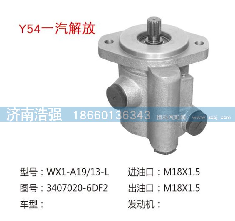 3407020-6DF2,一汽解放转向助力叶片泵,济南浩强助力泵发展有限公司