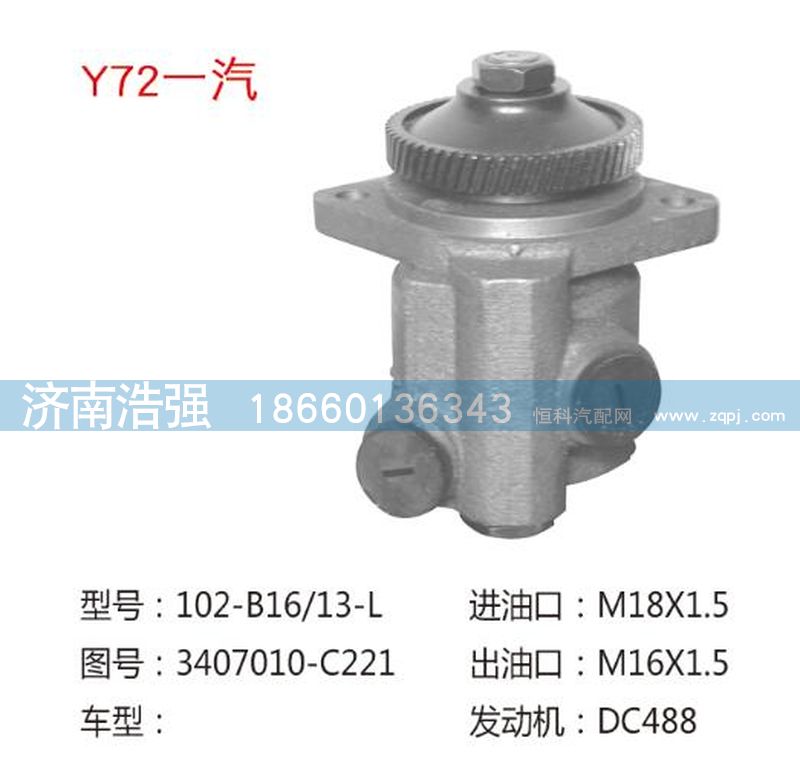 3407010-C221,一汽转向助力液压泵,济南浩强助力泵发展有限公司