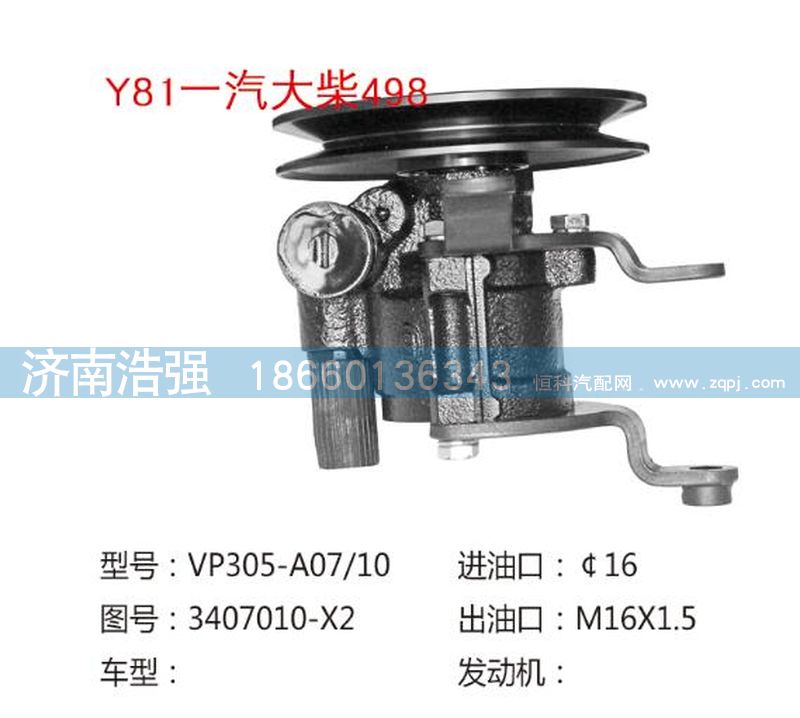 3407010-X2,一汽大柴498转向助力液压泵,济南浩强助力泵发展有限公司
