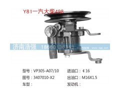 3407010-X2,一汽大柴498转向助力液压泵,济南浩强助力泵发展有限公司