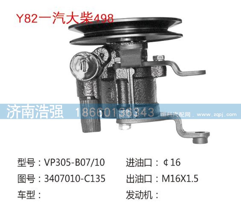 3407010-C135,一汽大柴498转向助力泵，转向泵,济南浩强助力泵发展有限公司