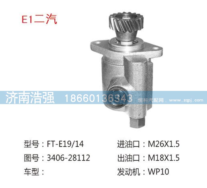 3406-28112,二汽转向助力叶片泵,济南浩强助力泵发展有限公司