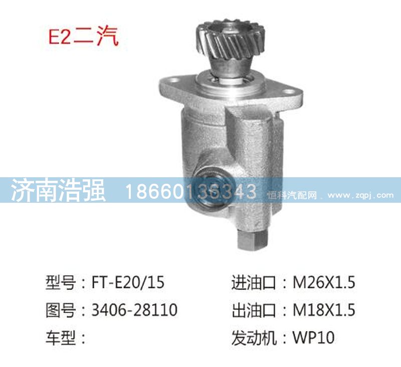 3406-28110,二汽转向助力液压泵,济南浩强助力泵发展有限公司