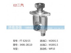 3406-28110,二汽转向助力液压泵,济南浩强助力泵发展有限公司