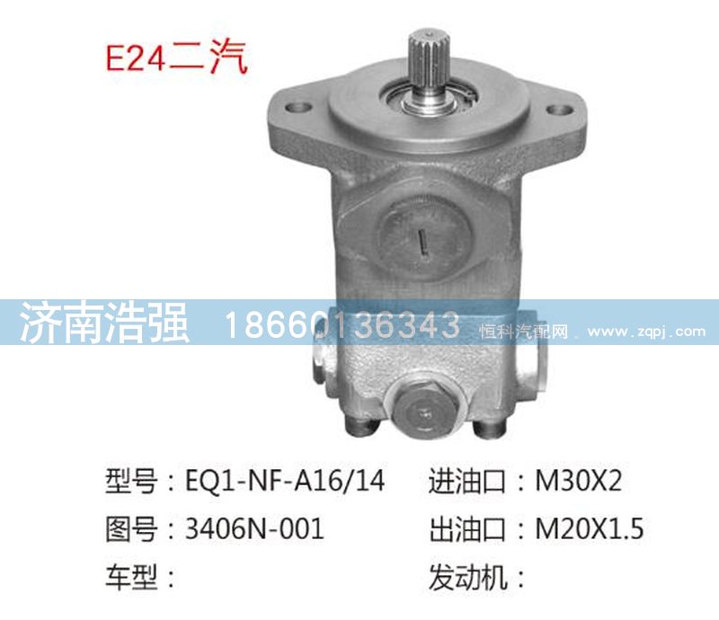 3406N-001,二汽转向助力液压泵,济南浩强助力泵发展有限公司