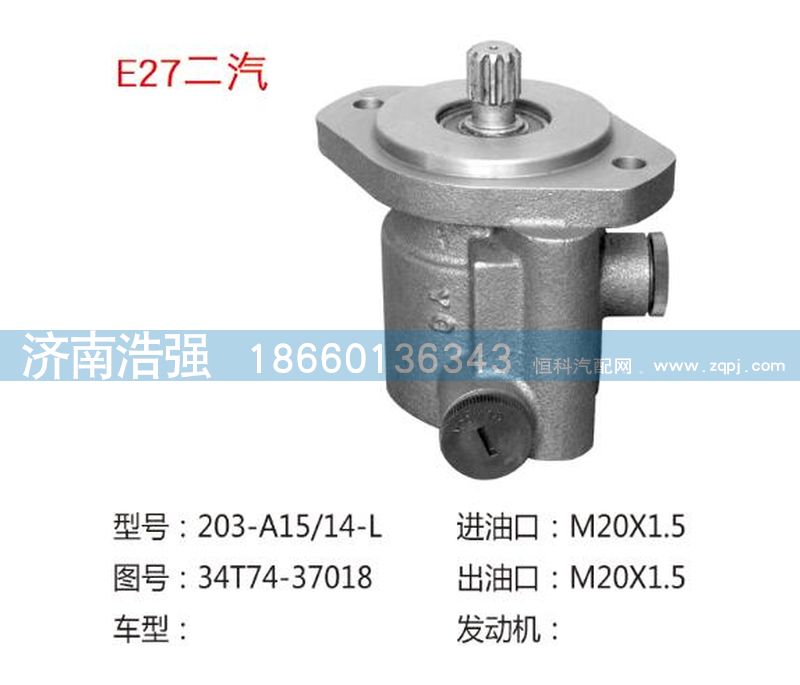 34T74-37018,二汽转向助力液压泵,济南浩强助力泵发展有限公司