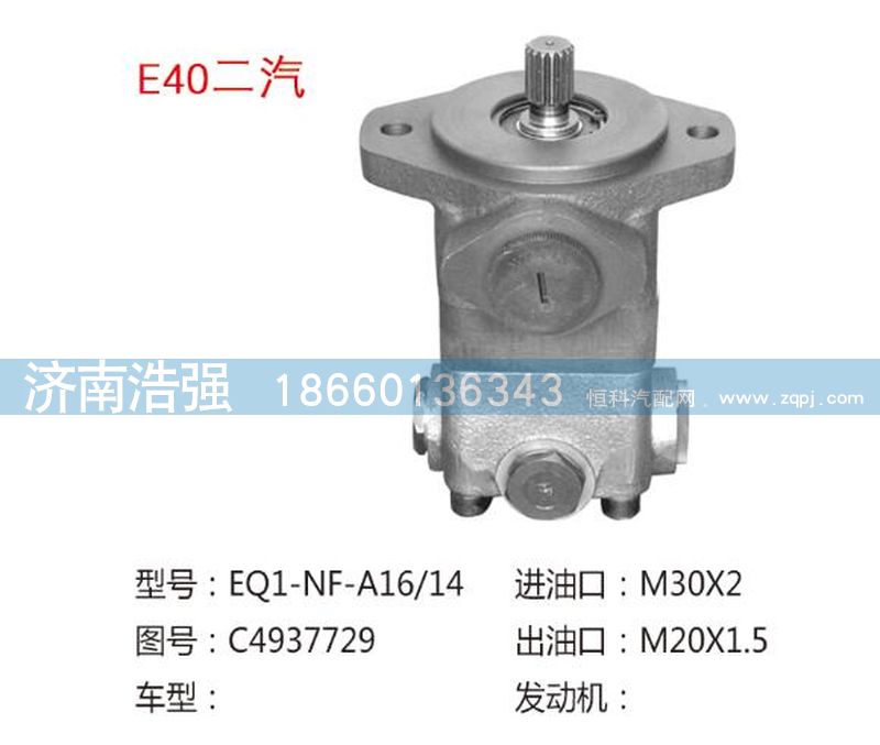 C4937729,二汽转向助力液压泵  转向助力叶片泵,济南浩强助力泵发展有限公司