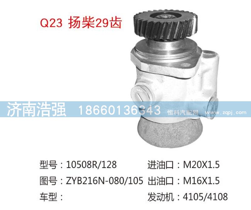 ZYB216N-080-105(QX128,扬柴29齿转向泵,济南浩强助力泵发展有限公司