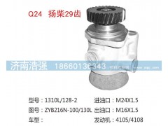 ZYB216N-100-130LQX128-2,扬柴29齿转向泵,济南浩强助力泵发展有限公司