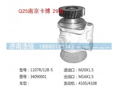 34090001QX128-5,南京卡博29齿转向泵,济南浩强助力泵发展有限公司