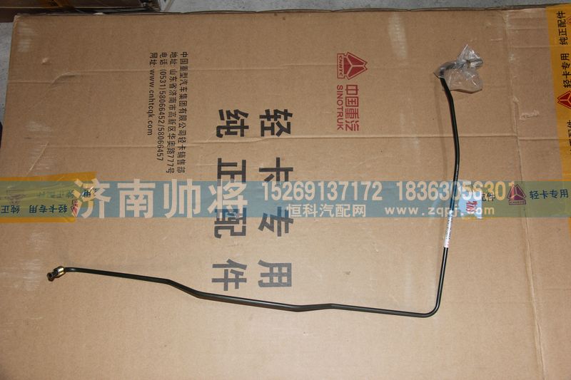 LG9704230418-1,钢管总成,济南帅将商贸有限公司