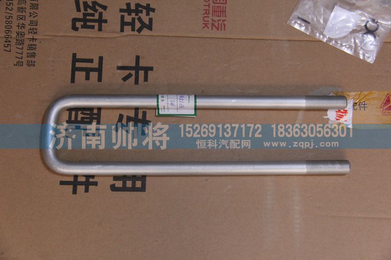 LG9708520395-1,后簧骑马螺栓（长度：395MM）,济南帅将商贸有限公司