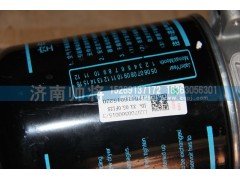 LG9700360015-3,空气干燥器（集成式）,济南帅将商贸有限公司