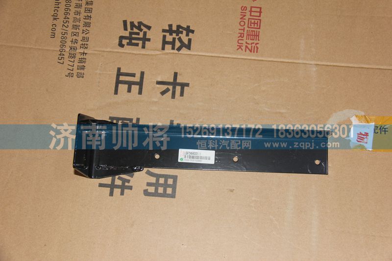 LG9704940001-1,尾灯左支架总成,济南帅将商贸有限公司