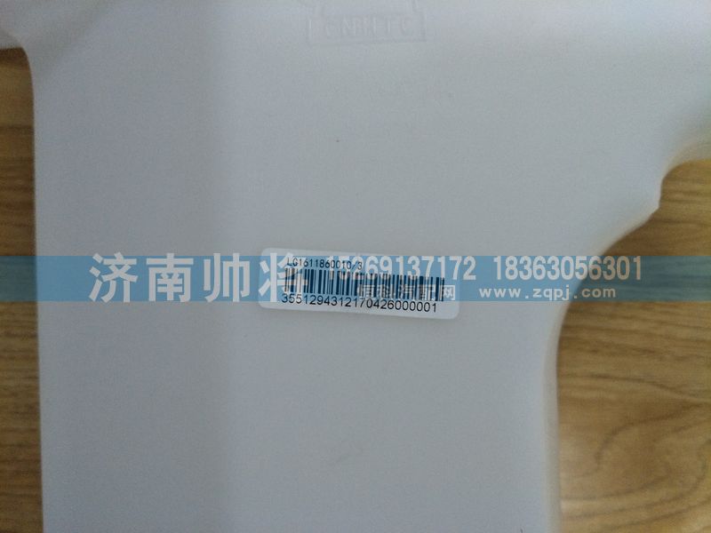 LG1611860010-3,轻卡驾驶室风窗洗涤器总成,济南帅将商贸有限公司