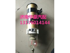 重汽D7B新斯太尔M5G油水分离器1000FG,重汽D7B新斯太尔M5G油水分离器1000FG,济南华豪汽车配件有限公司