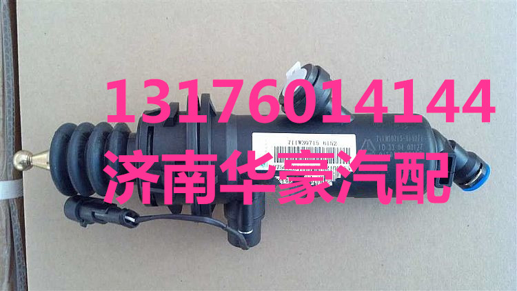 重汽HOWOT7H离合器总泵 重汽T7H离合器总泵811W30715-6152,重汽HOWOT7H离合器总泵 重汽T7H离合器总泵811W30715-6152,济南华豪汽车配件有限公司