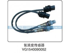 VG1540090052,氧浓度传感器,山东百基安国际贸易有限公司